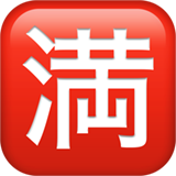 японский знак занято