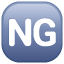 NG эмоджи U+1F196 NG эмоджи U+1F196